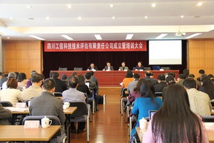 四川工信科技技術評估有限責任公司揭牌，助力機械工程科技創新與成果轉化